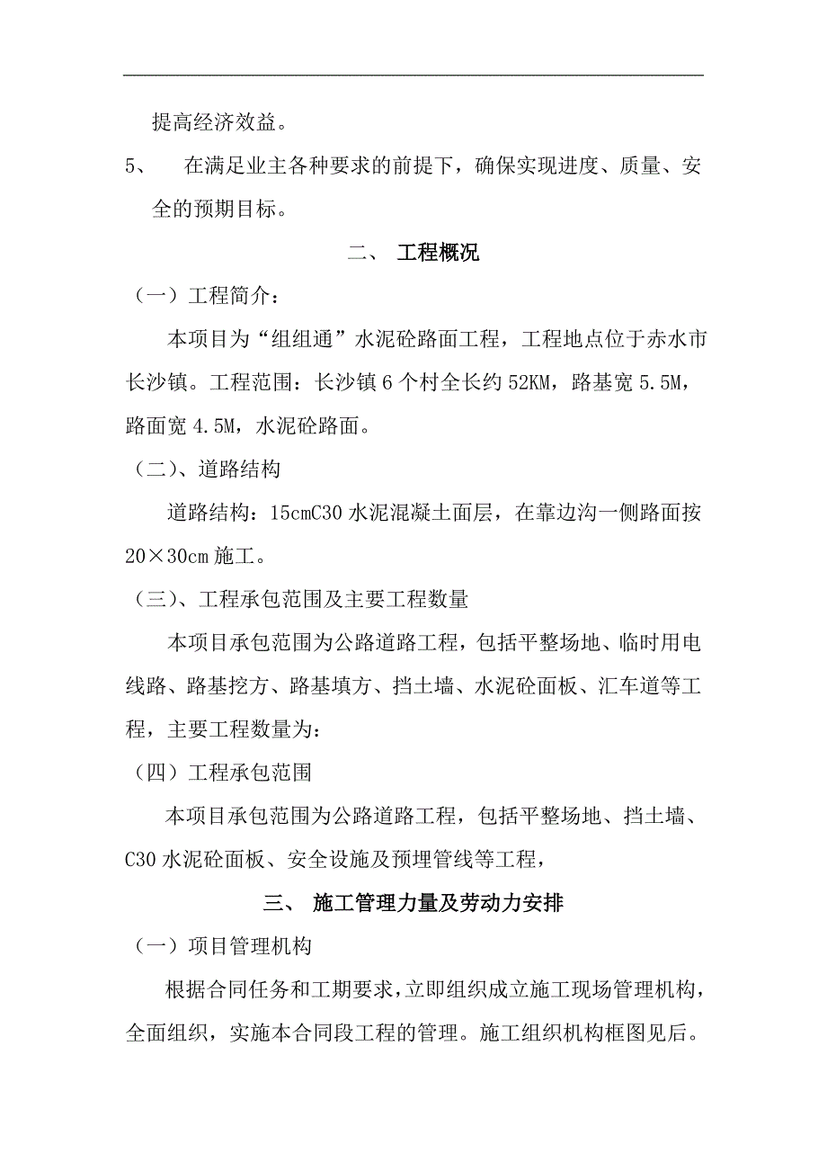 组组通公路施工组织设计.doc_第2页