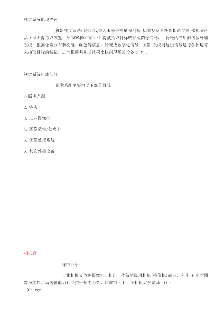 工业相机选型知识_第1页