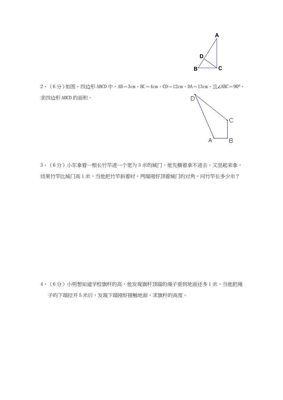 沪科版八年级数学下册-勾股定理-单元检测题(含答案)_第3页