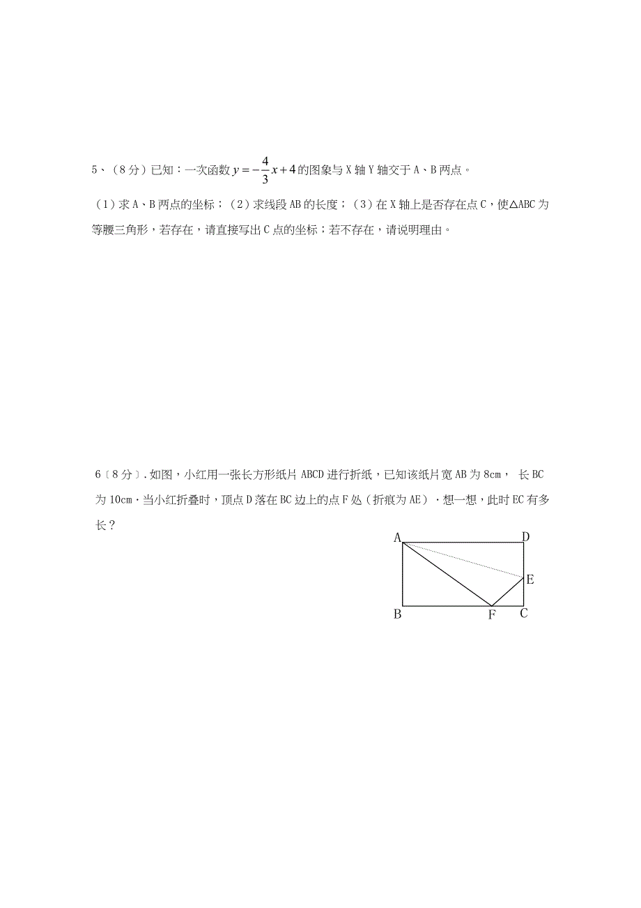 沪科版八年级数学下册-勾股定理-单元检测题(含答案)_第4页