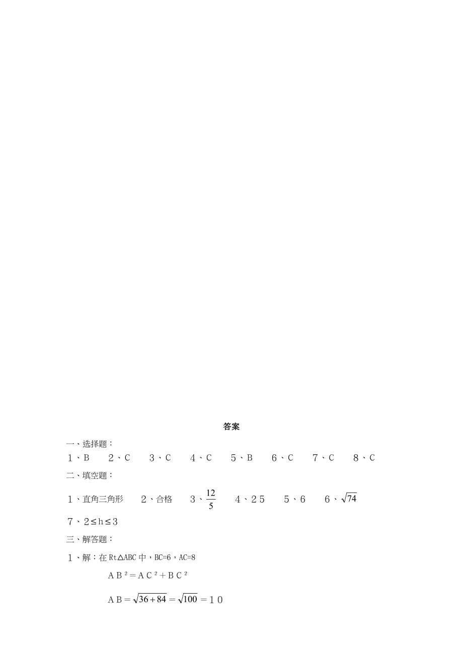 沪科版八年级数学下册-勾股定理-单元检测题(含答案)_第5页