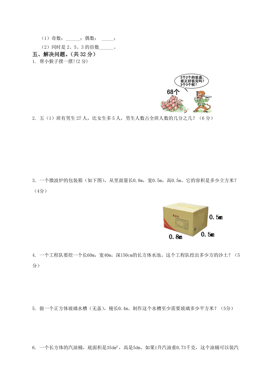 人教版数学五年级下册期中测试卷(附答案)_第3页