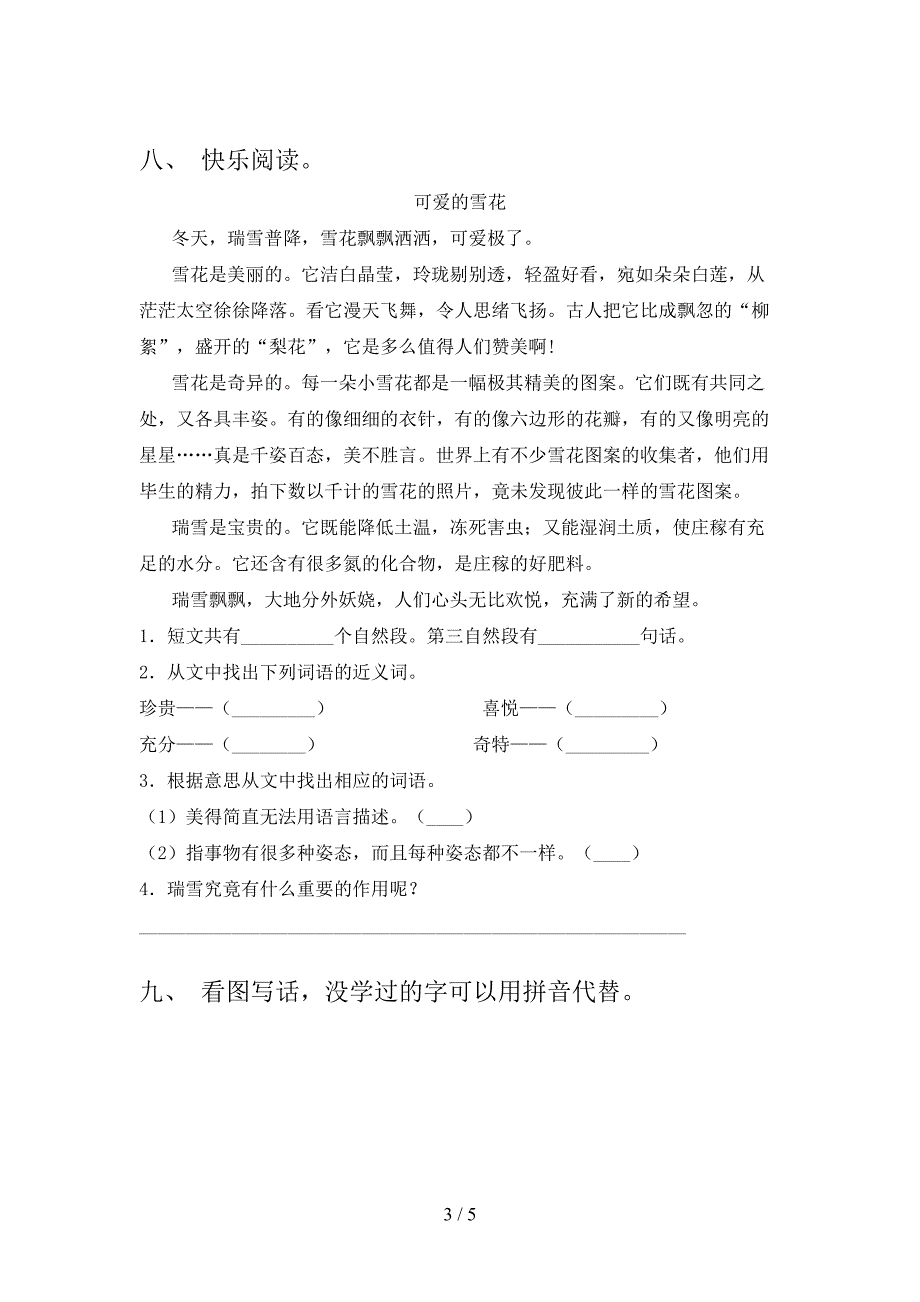 2022年部编版二年级语文上册期中试卷及答案【通用】.doc_第3页