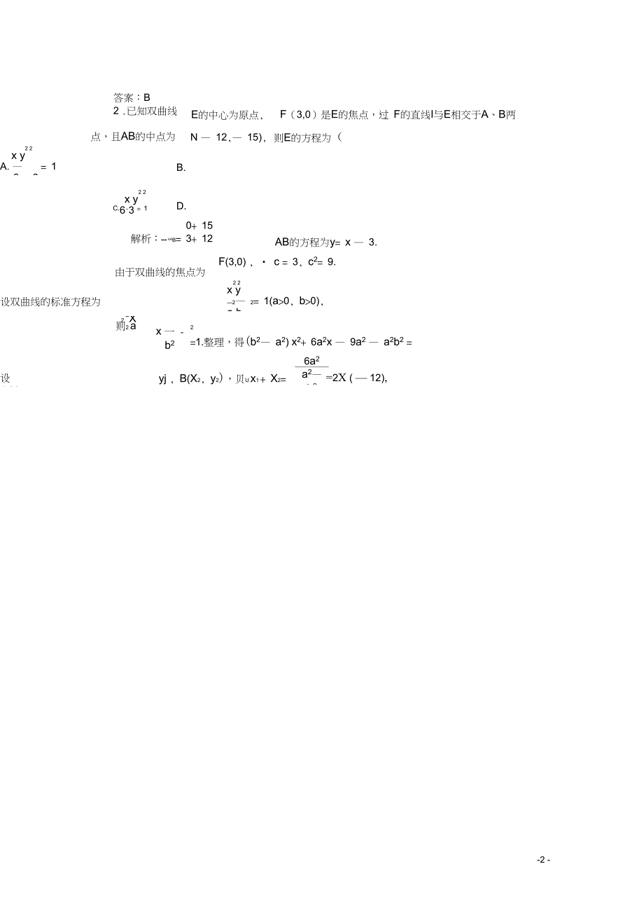 2017-2018学年高中数学第二章圆锥曲线与方程2.2双曲线课时作业11直线与双曲线的_第2页