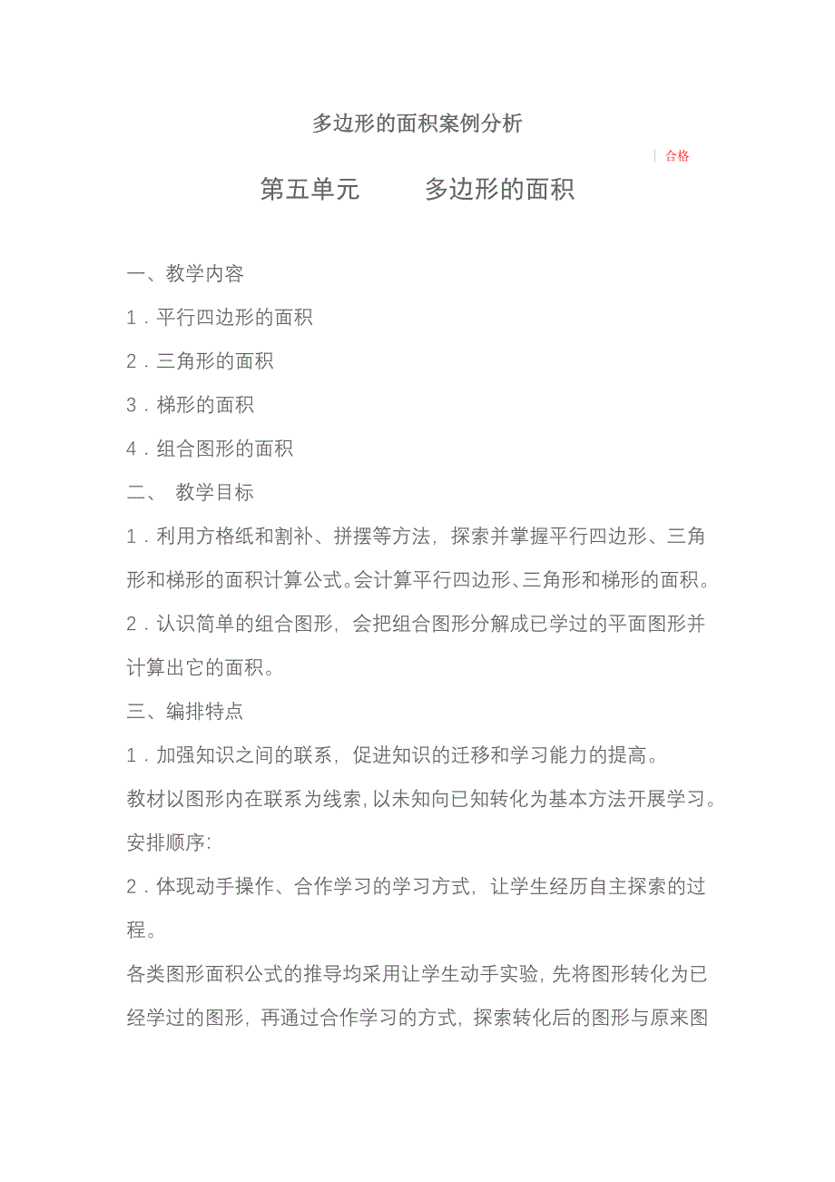 多边形的面积案例分析_第1页