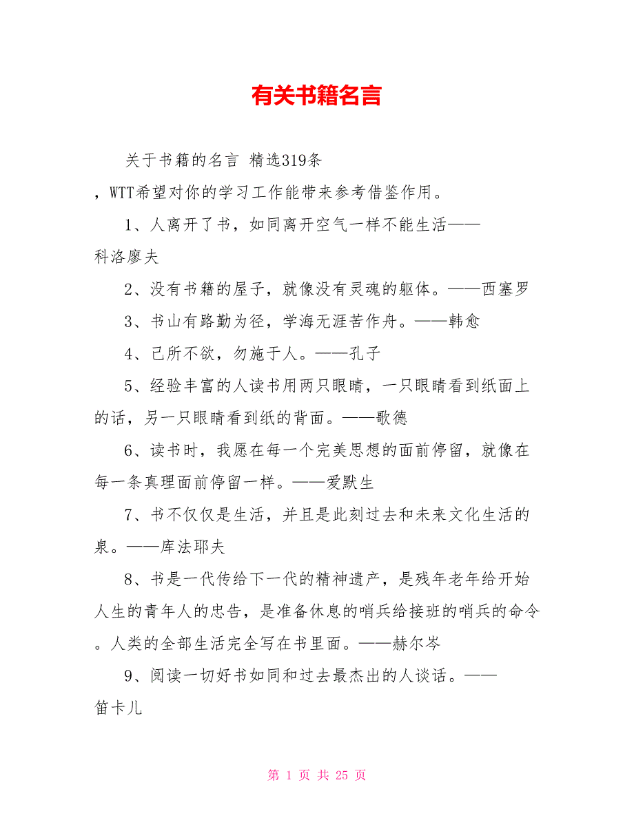 有关书籍名言_第1页