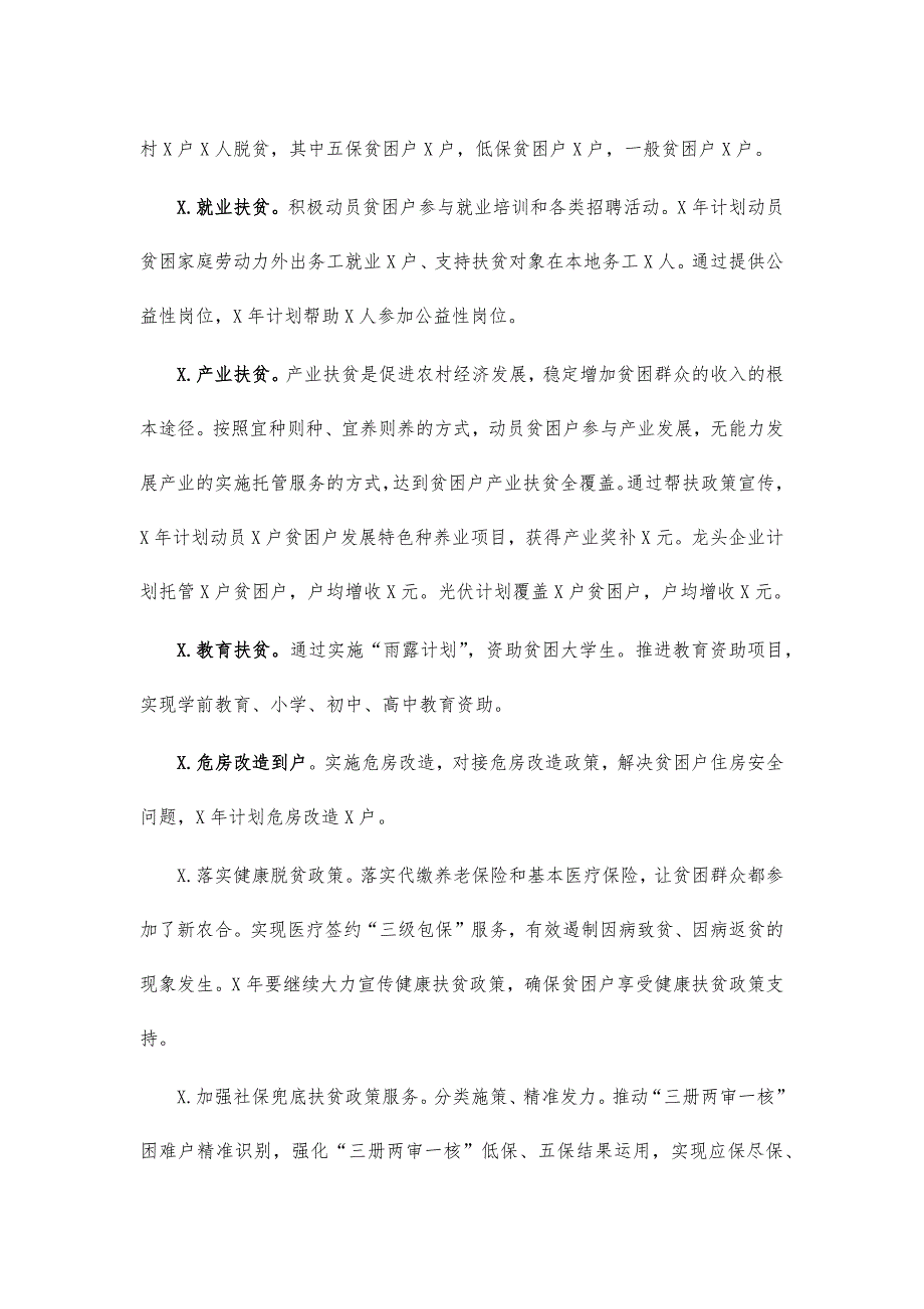 2021年帮扶贫困村工作计划_第2页