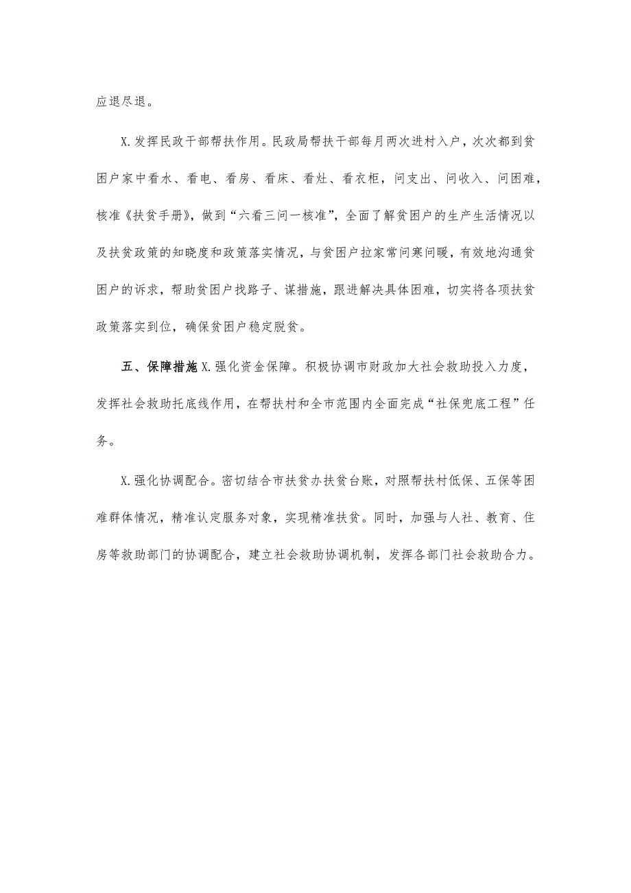 2021年帮扶贫困村工作计划_第3页