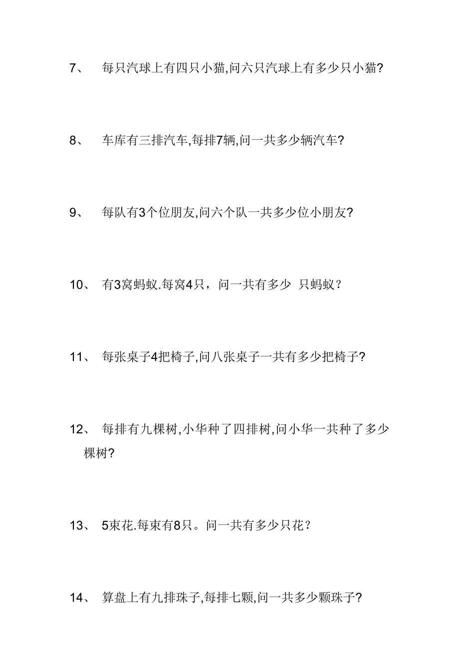 小学二年级乘法应用题6828 （精选可编辑）.docx_第2页