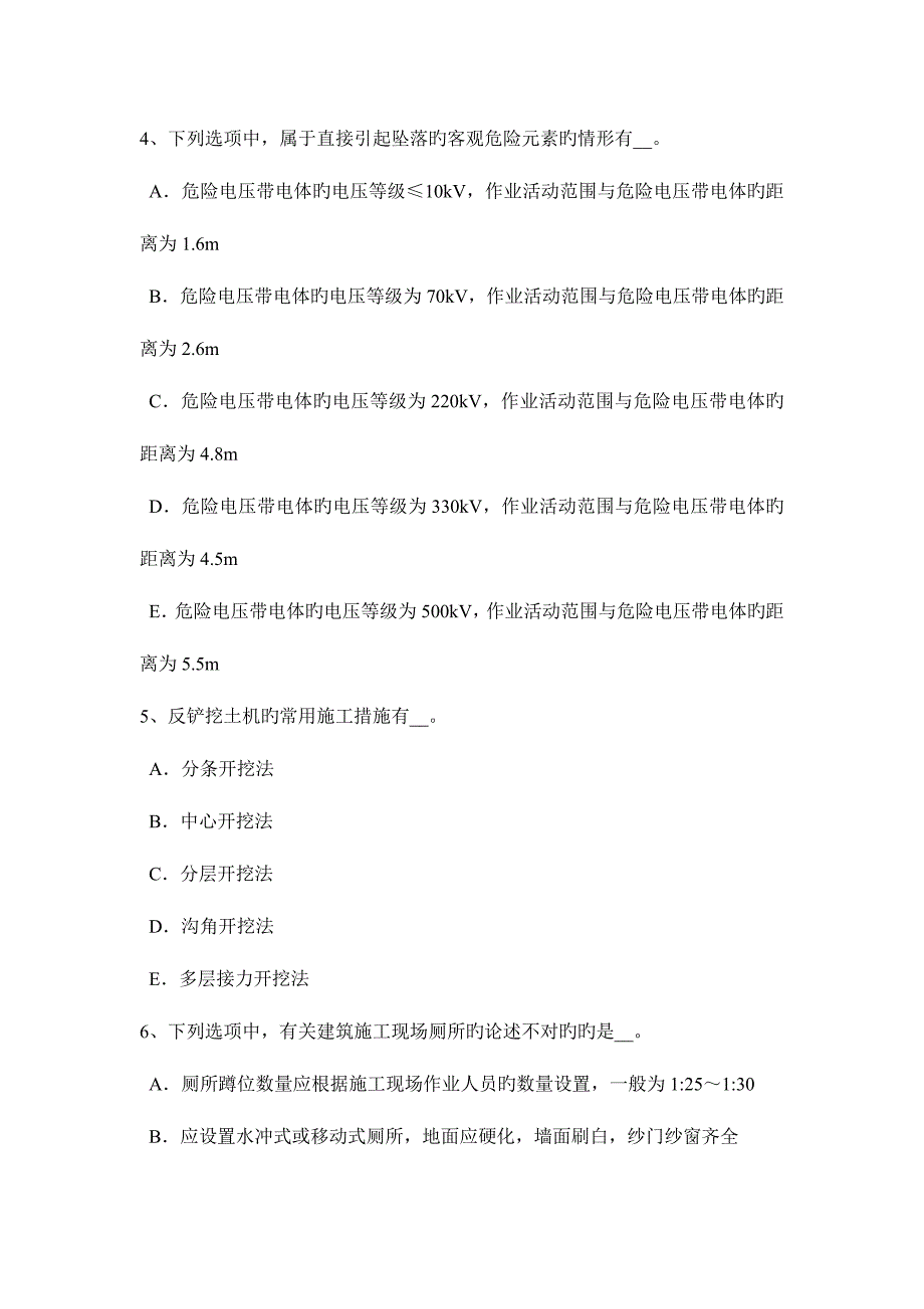 2023年内蒙古建筑工程C证安全员考试试卷.docx_第2页