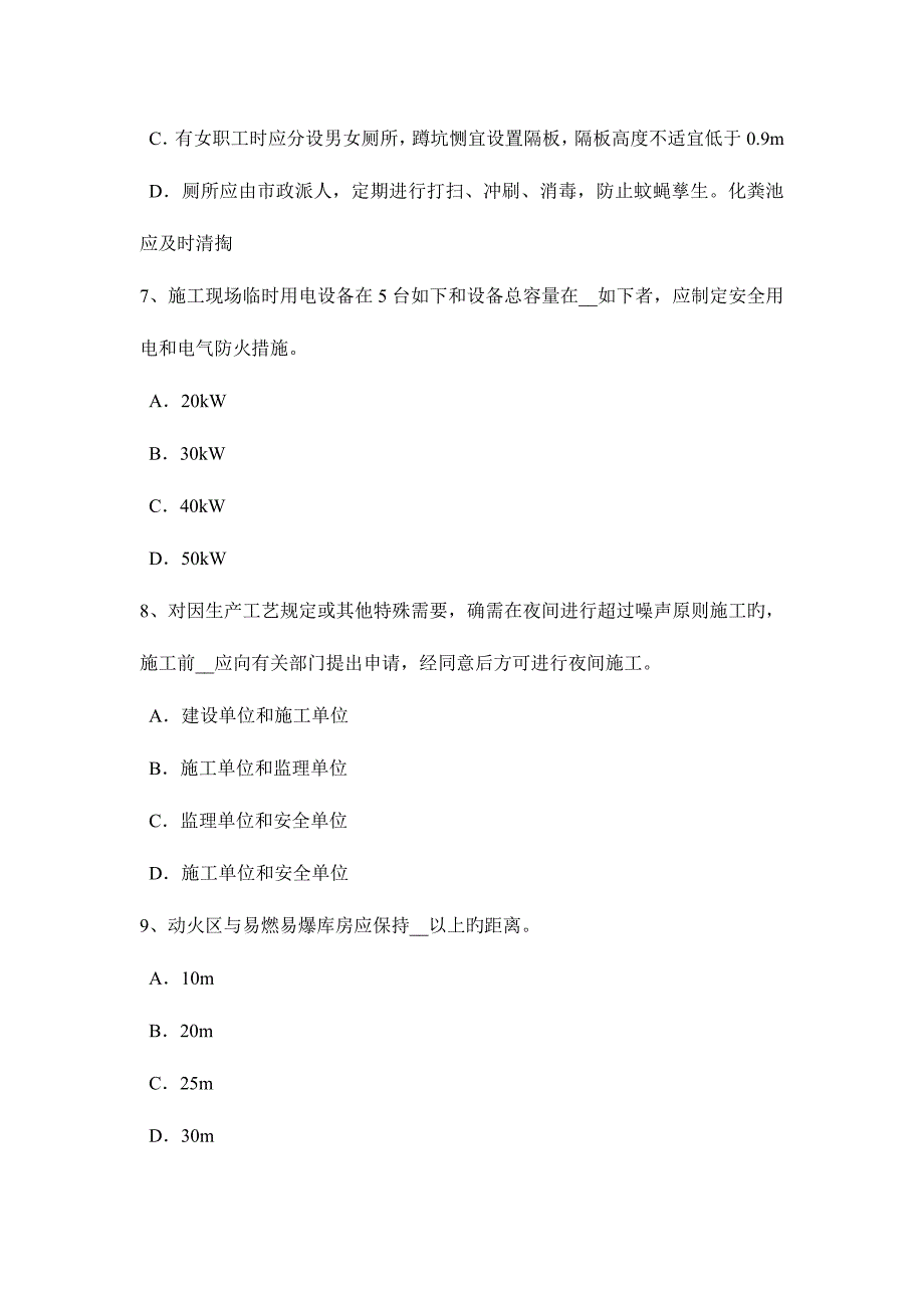 2023年内蒙古建筑工程C证安全员考试试卷.docx_第3页