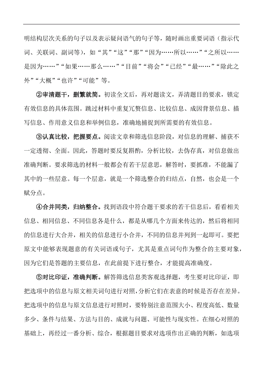 中考语文专题24 筛选并整合文中的信息（教师版）.docx_第3页