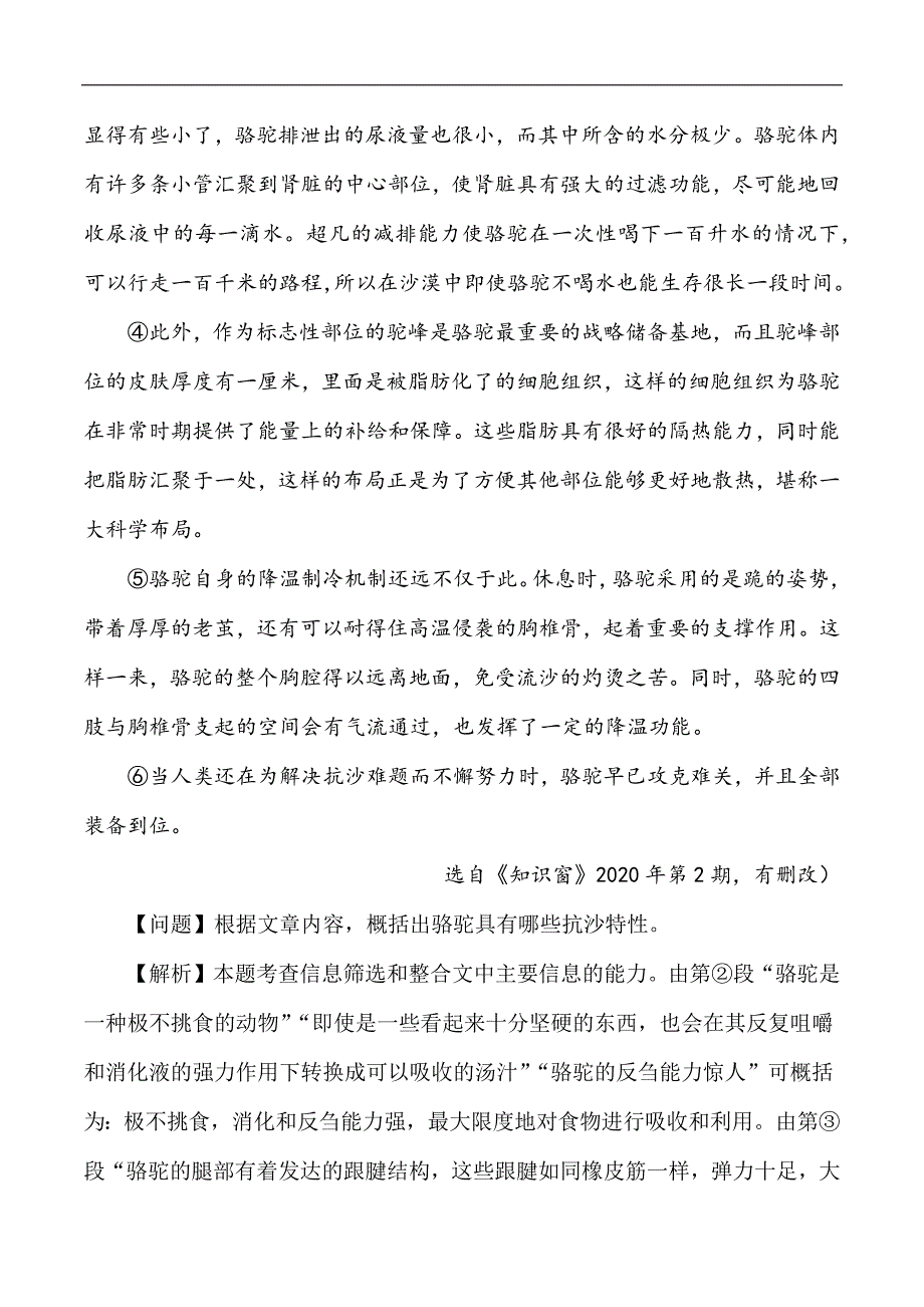 中考语文专题24 筛选并整合文中的信息（教师版）.docx_第5页