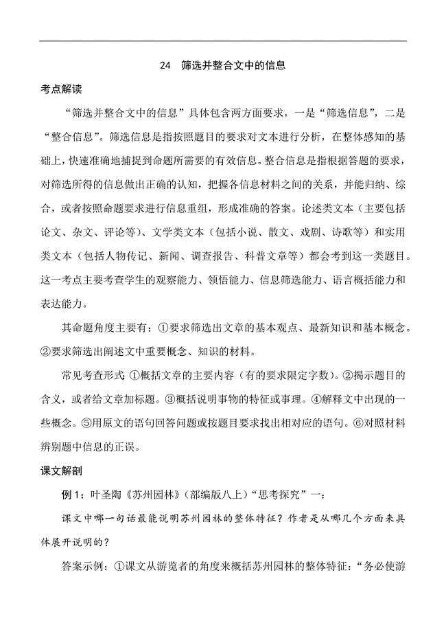 中考语文专题24 筛选并整合文中的信息（教师版）.docx