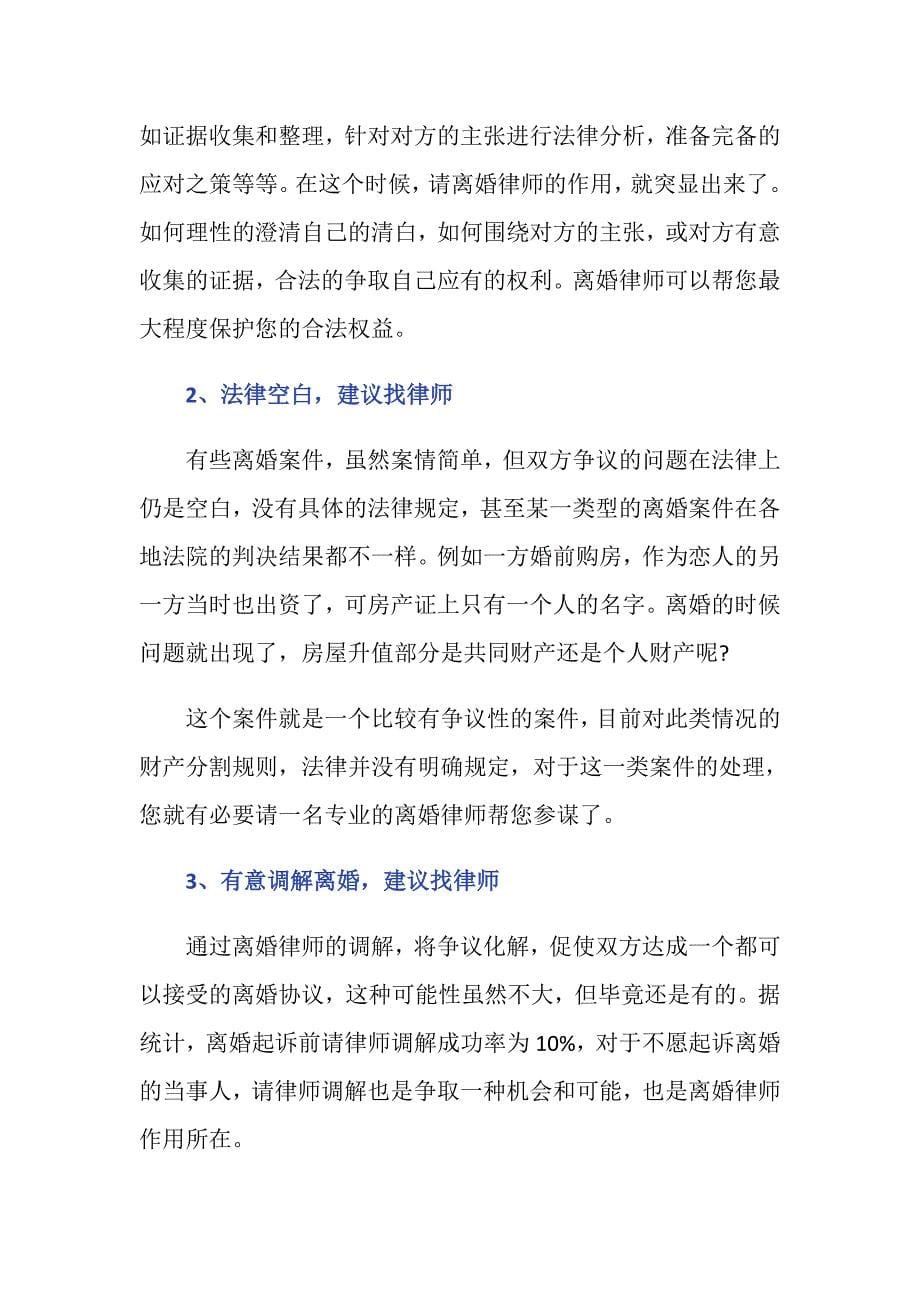 诉讼离婚要不要请律师,起诉离婚要请律师吗_第5页