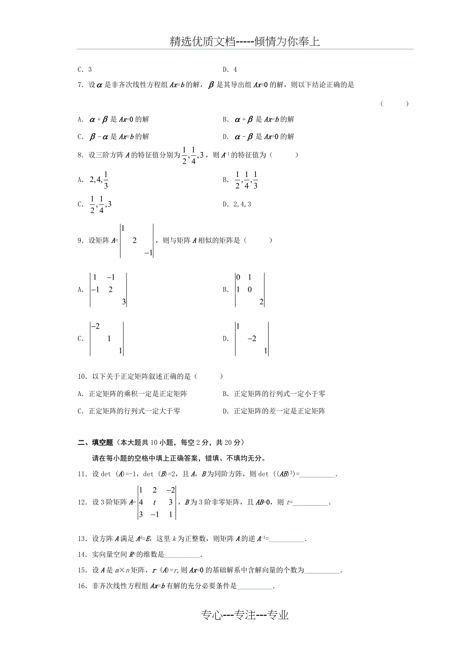 线性代数习题及解答_第2页