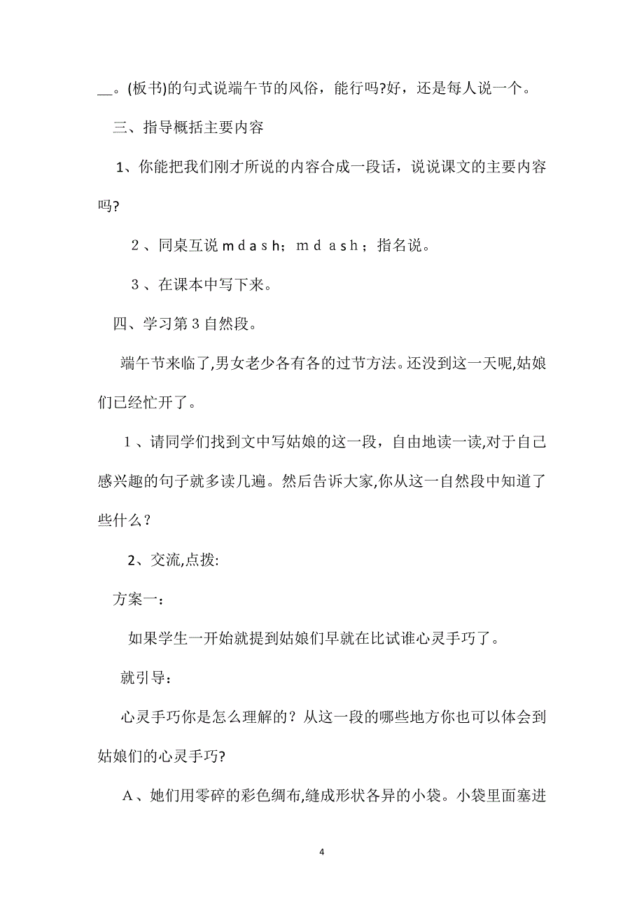 小学语文五年级教案五朋端阳教学设计之一_第4页