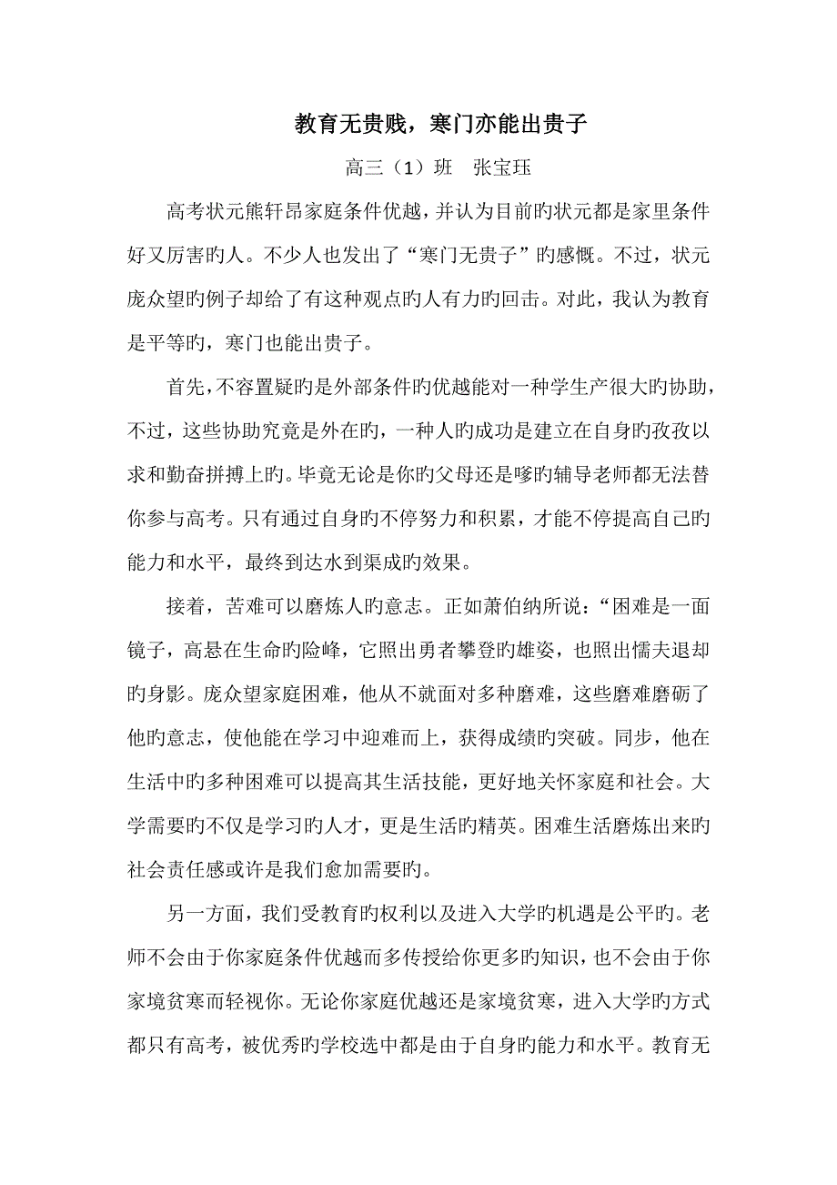 寒门贵子范文_第1页