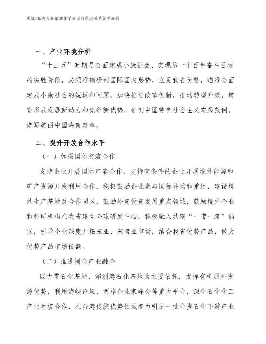 高端含氟精细化学品项目劳动关系管理分析_第2页