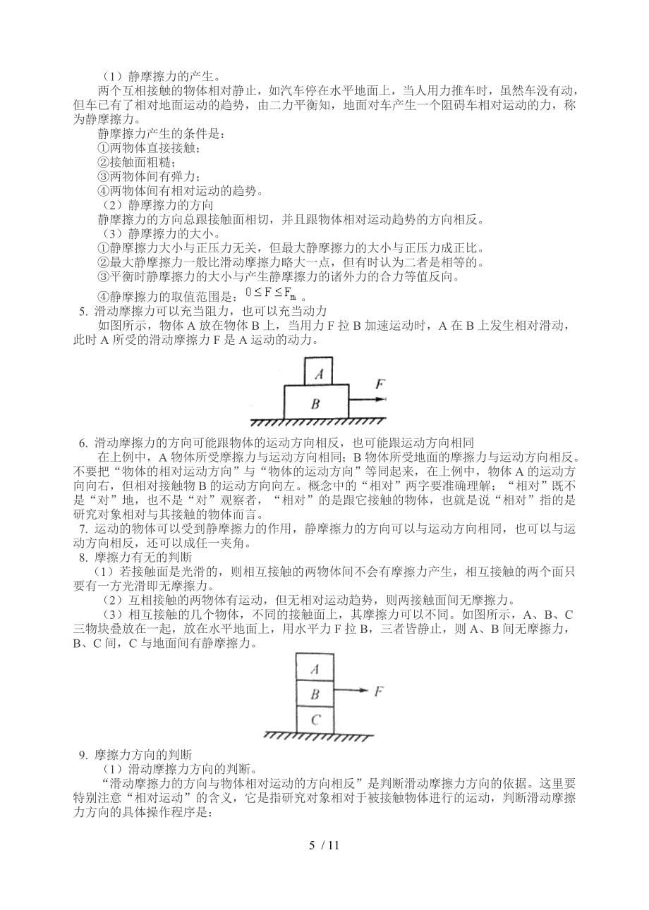 高中物理动态分析问题求类解析_第5页