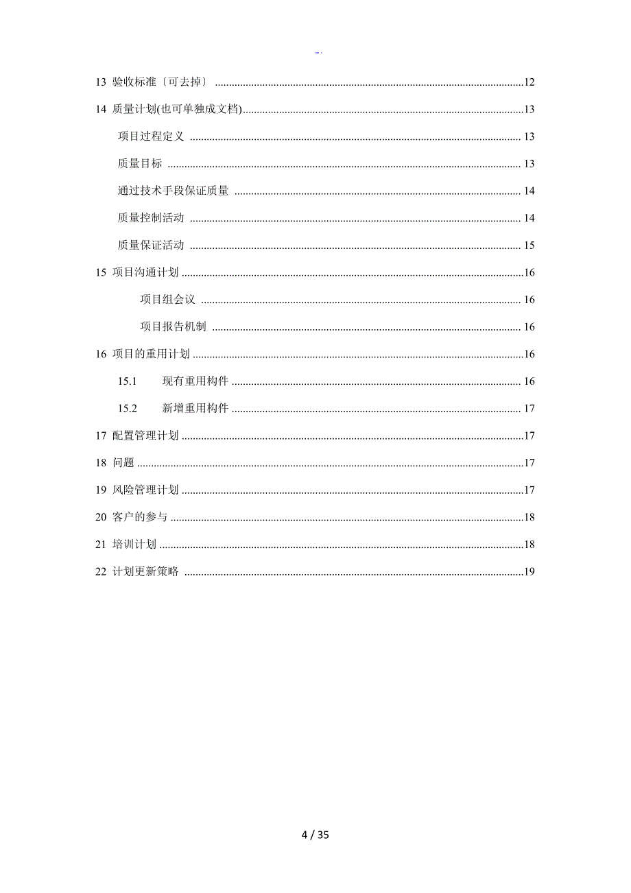 华为产品计划清单实用模板_第4页