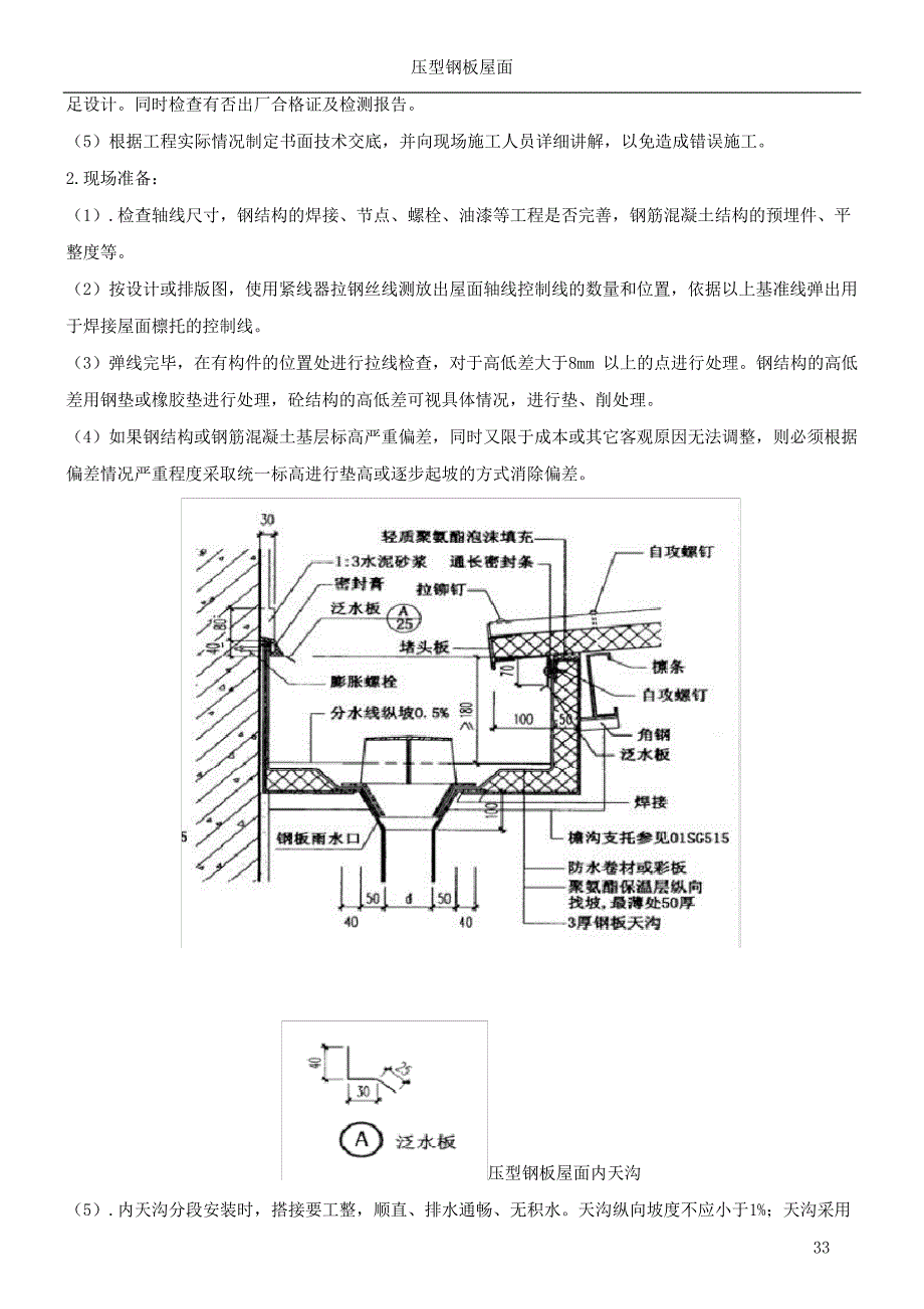 屋面夹芯板施工方案---副本_第3页