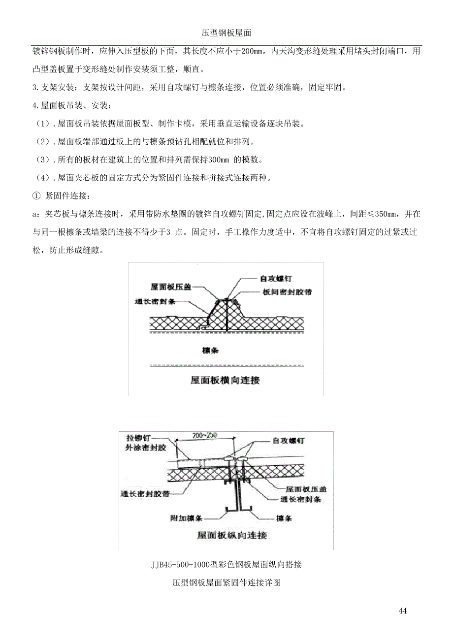 屋面夹芯板施工方案---副本_第4页