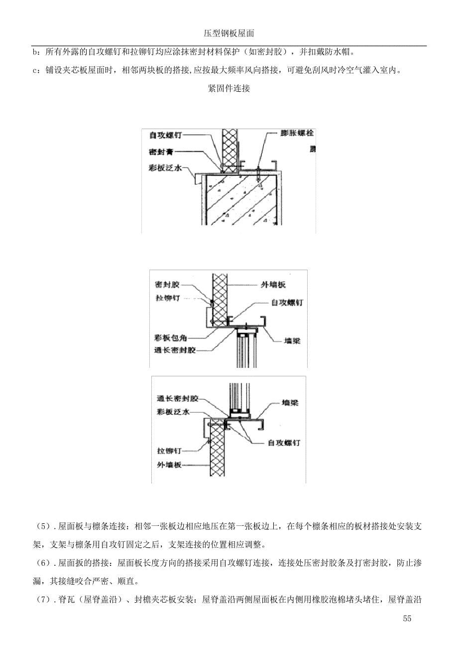 屋面夹芯板施工方案---副本_第5页