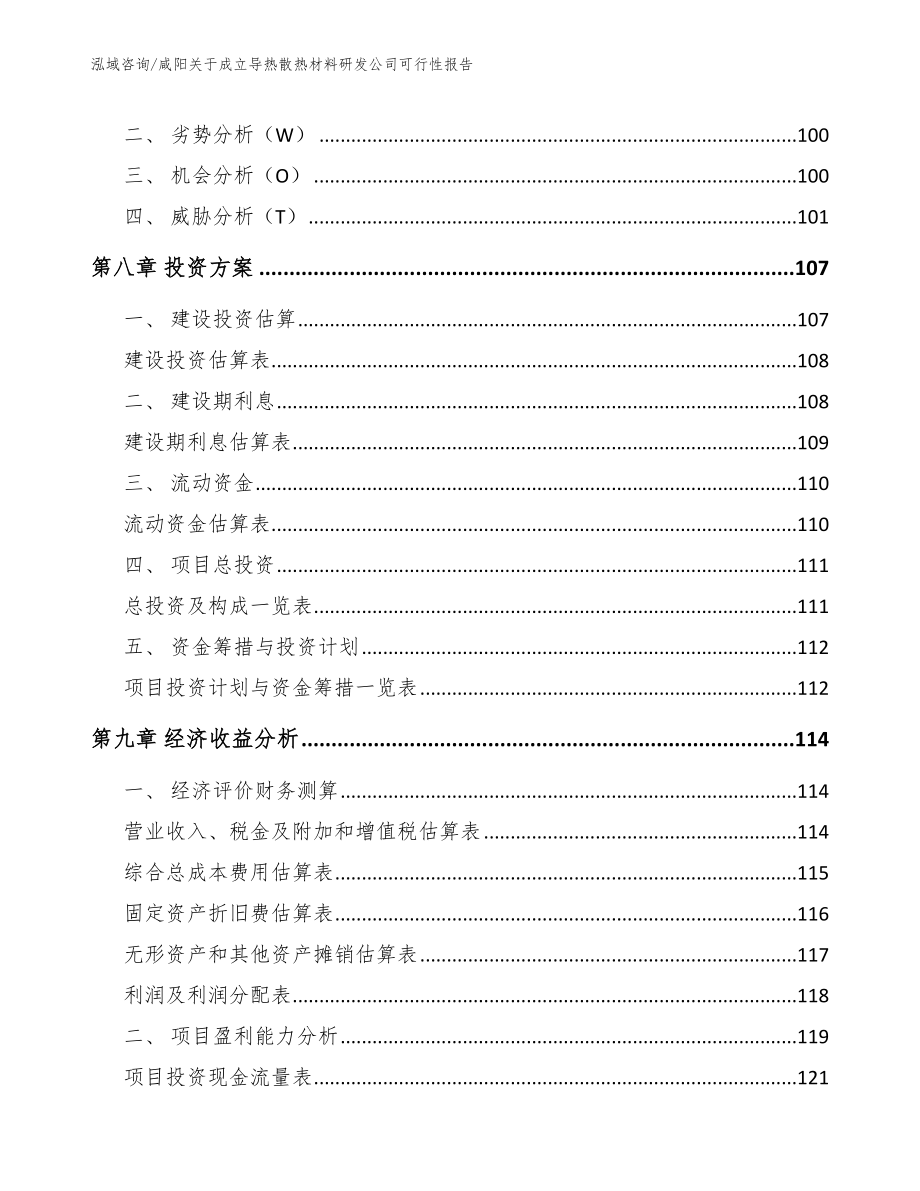 咸阳关于成立导热散热材料研发公司可行性报告_第3页