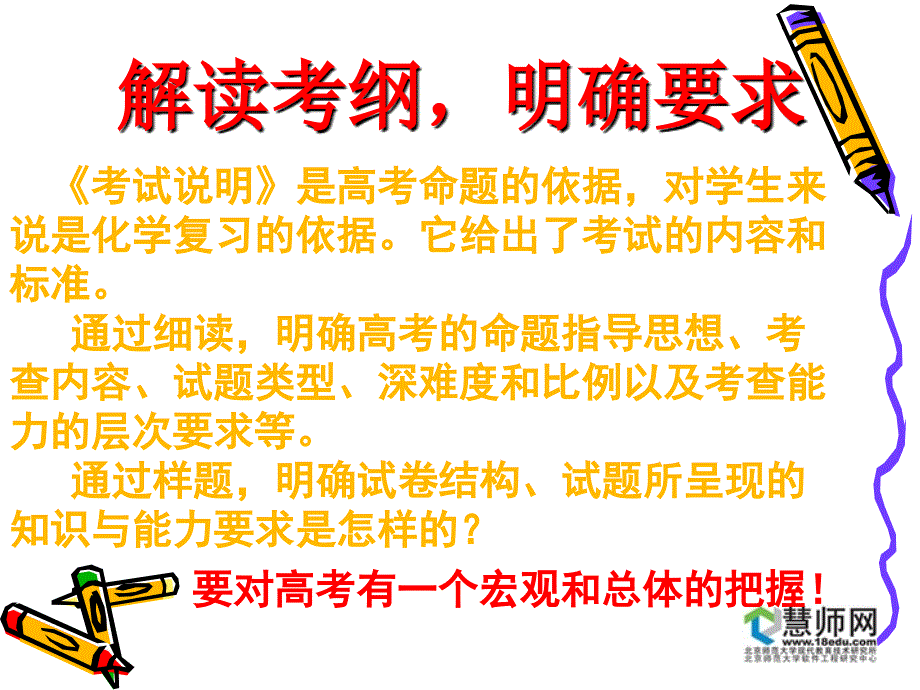 理科综合化学学科复习建议_第4页