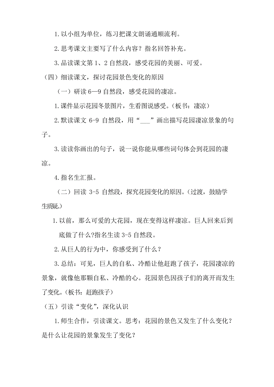 部编版四年级下册语文说课稿26 巨人的花园_第3页