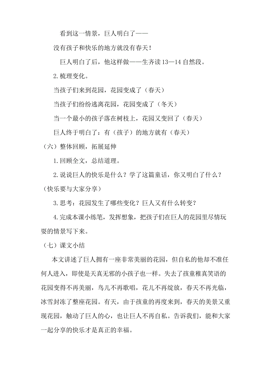 部编版四年级下册语文说课稿26 巨人的花园_第4页