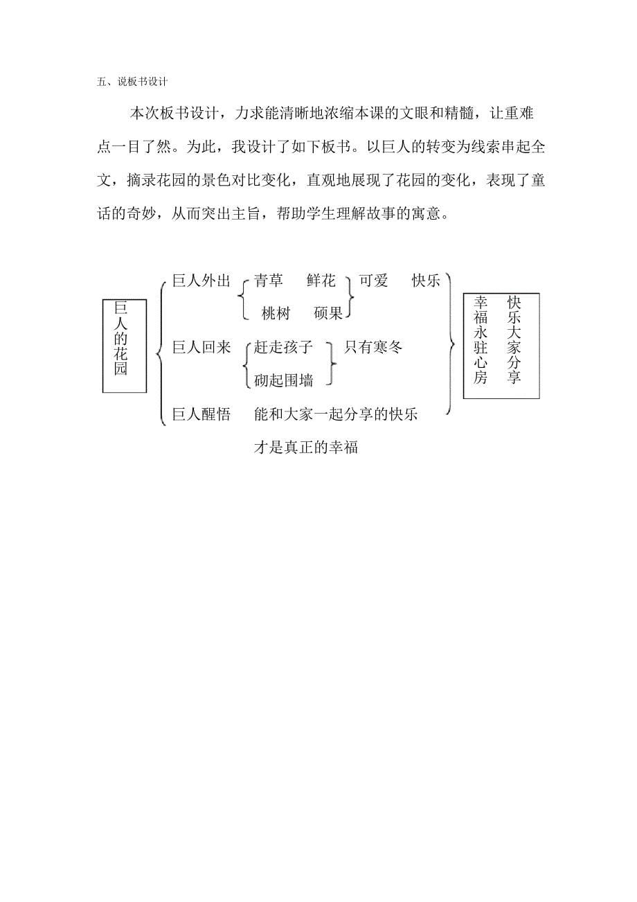 部编版四年级下册语文说课稿26 巨人的花园_第5页