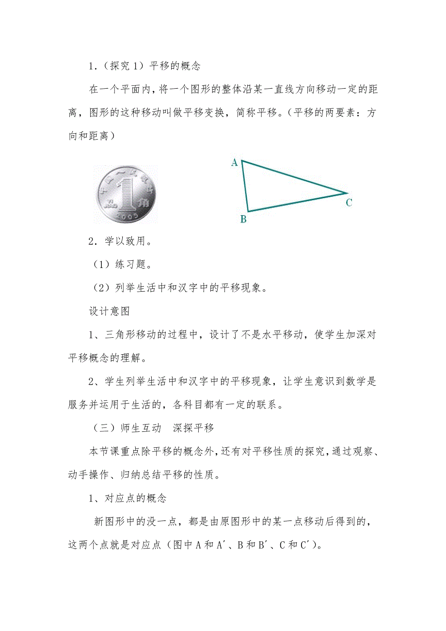 作业：《平移》教学设计.doc_第3页