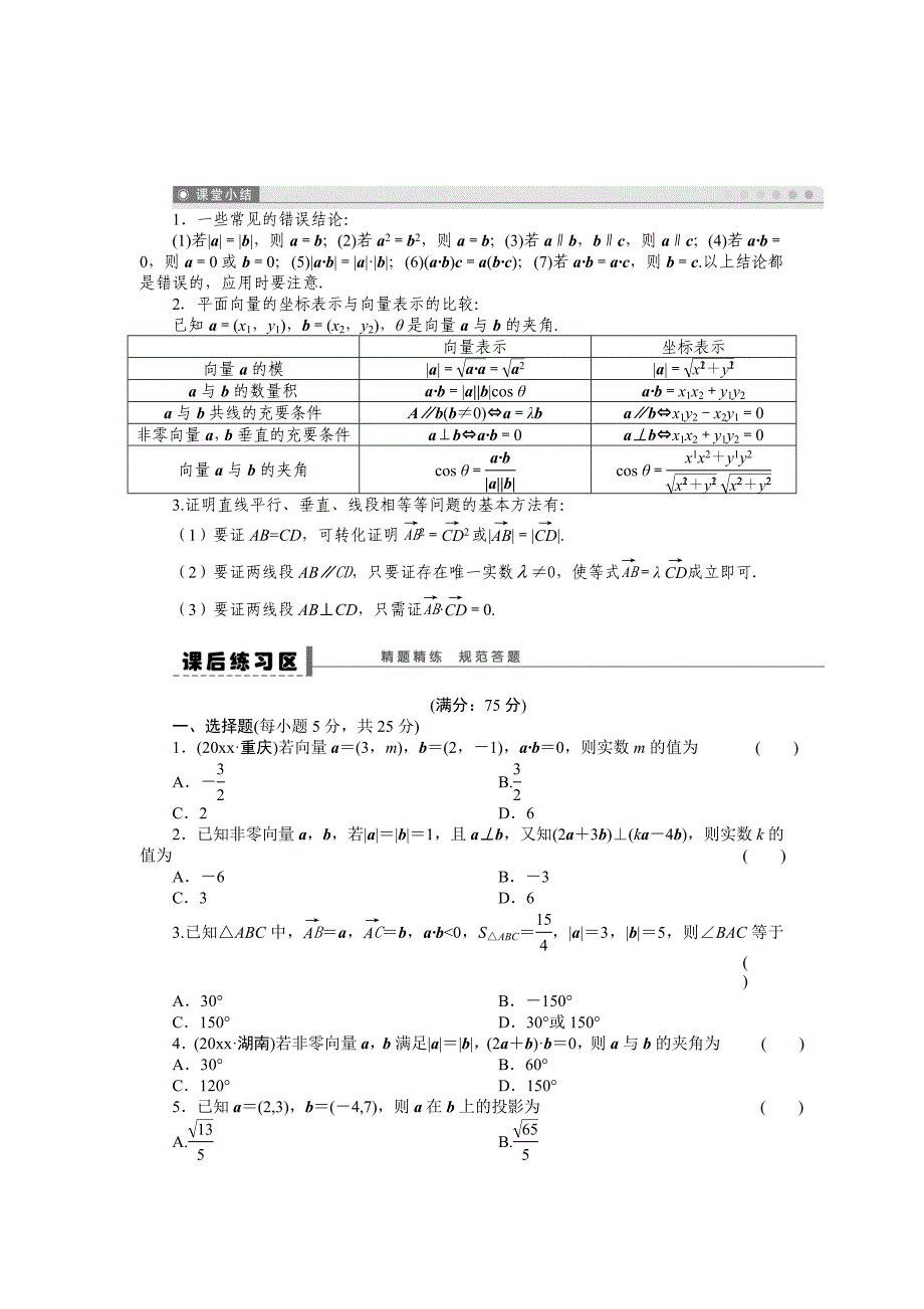 新编北师大版高三数学理复习学案：学案27 平面向量的数量积及其应用含答案_第3页