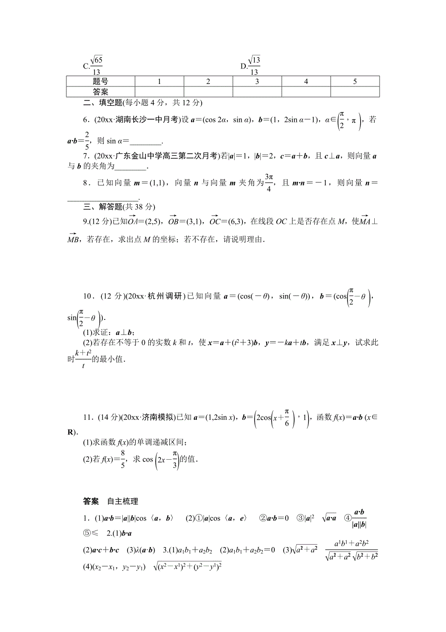 新编北师大版高三数学理复习学案：学案27 平面向量的数量积及其应用含答案_第4页