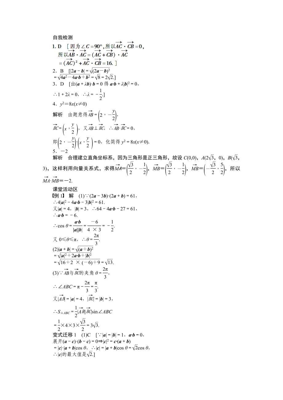 新编北师大版高三数学理复习学案：学案27 平面向量的数量积及其应用含答案_第5页