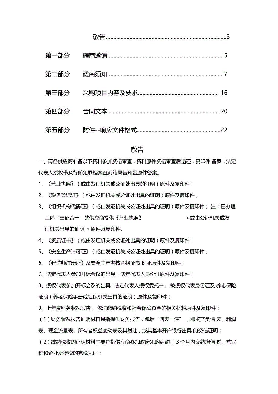 山东水利技师学院学生宿舍公共卫生间改造_第2页