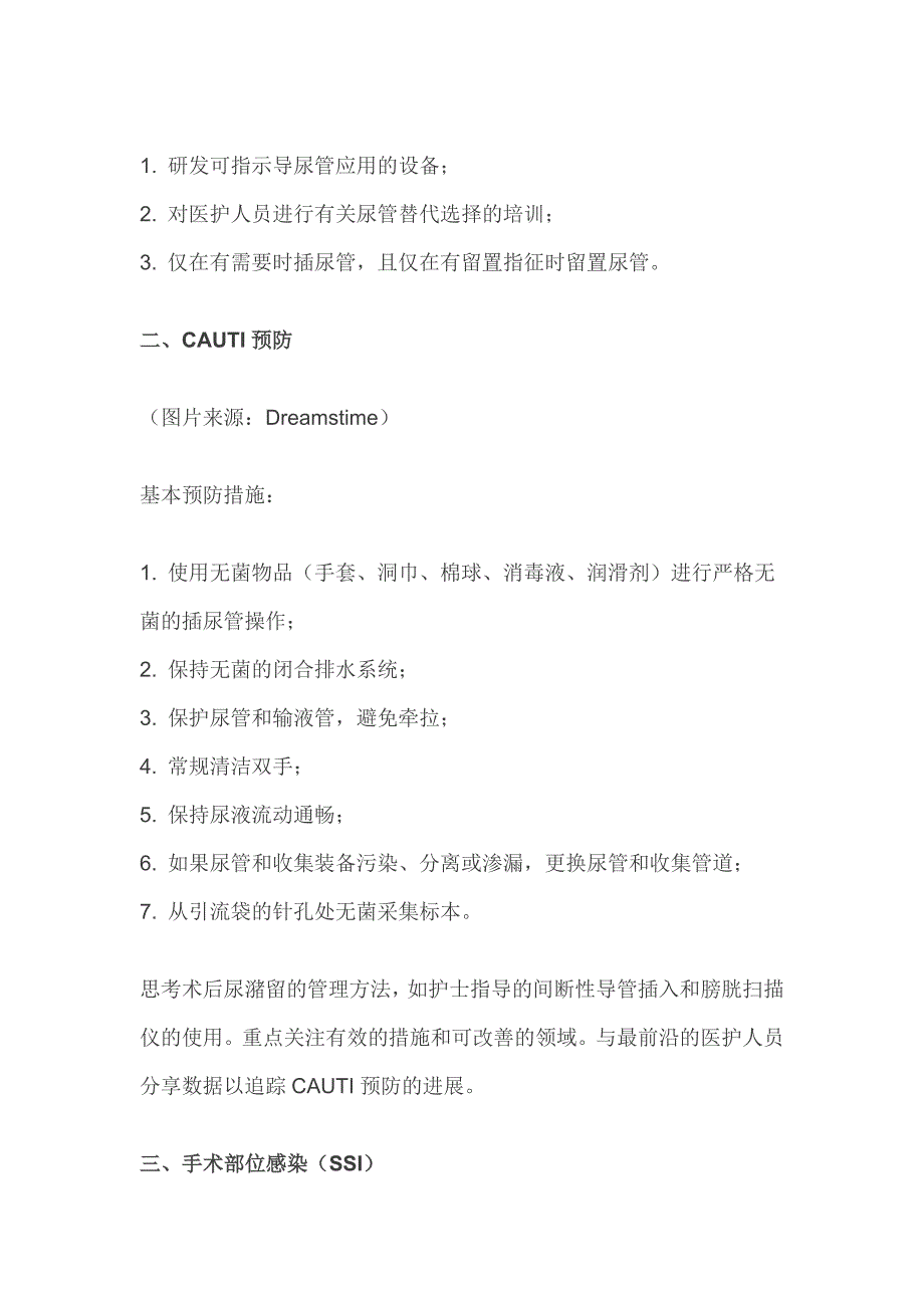 医疗相关感染的预防策略_第2页