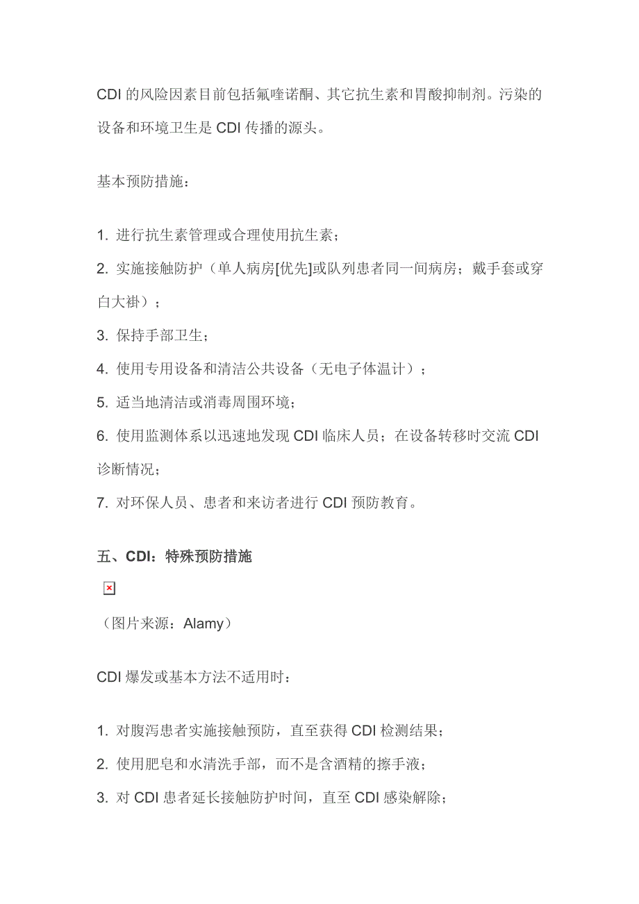 医疗相关感染的预防策略_第4页