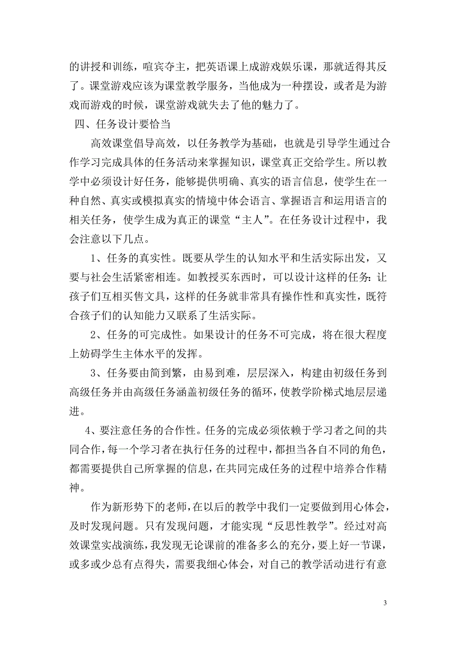 高效课堂反思_第3页