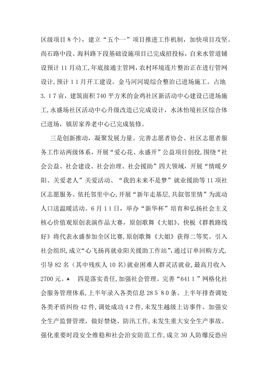 街道年终总结模板汇编九篇_第2页