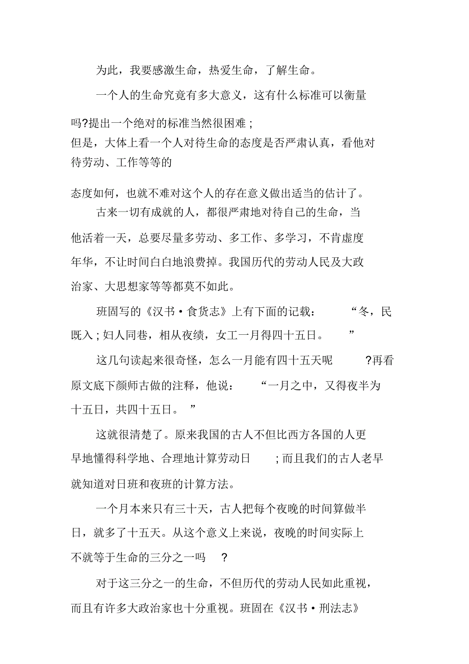 热爱生命手抄报资料_第3页