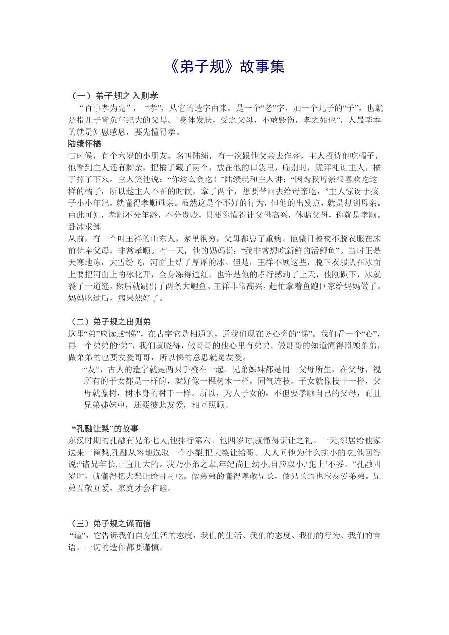 弟子规故事集_第1页