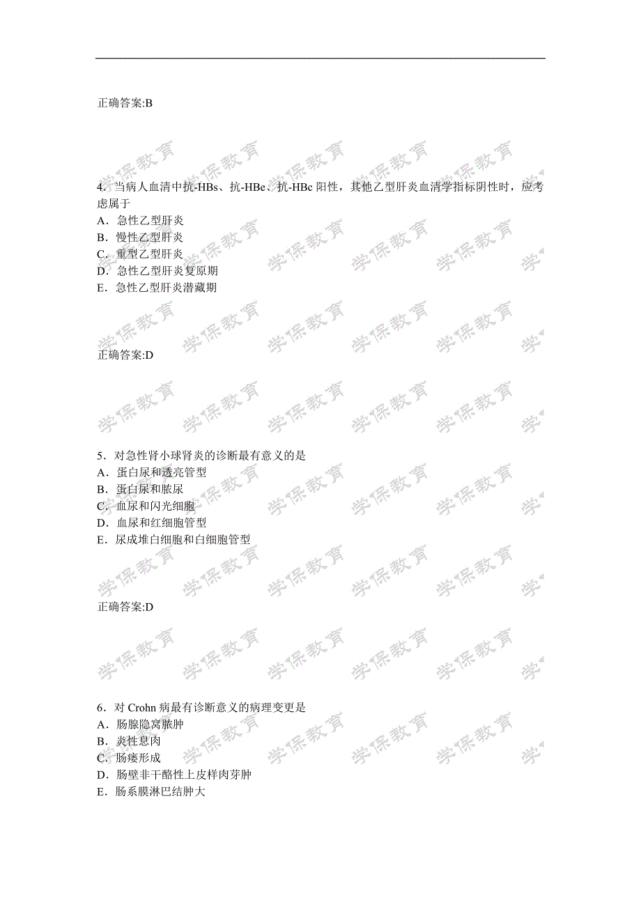 全科医学(专业知识)内部押密卷解读_第2页