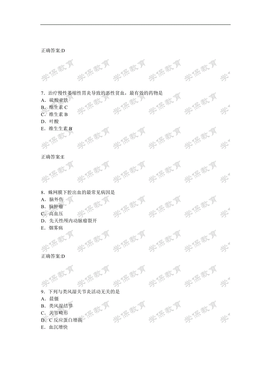 全科医学(专业知识)内部押密卷解读_第3页