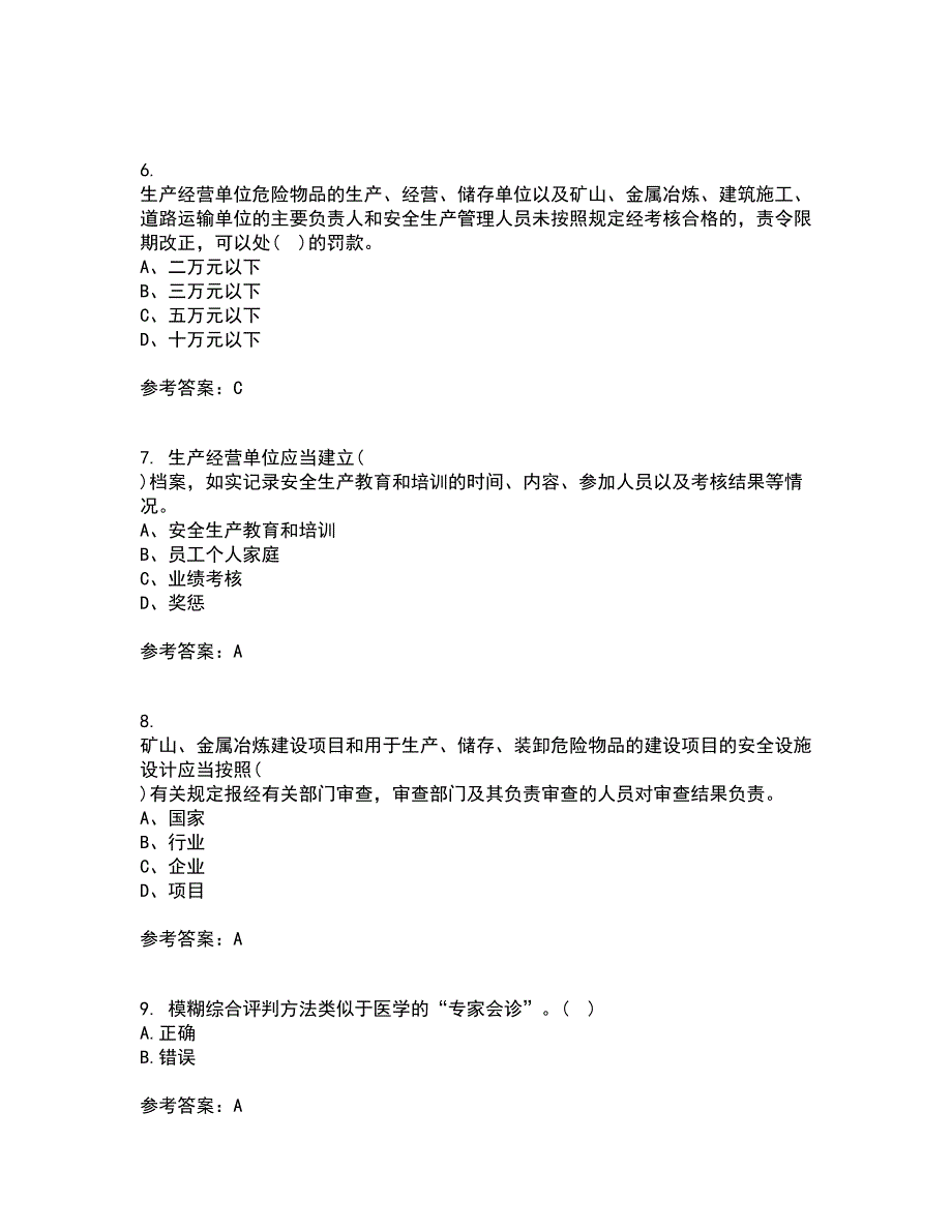 东北大学2022年3月《安全原理》期末考核试题库及答案参考2_第2页