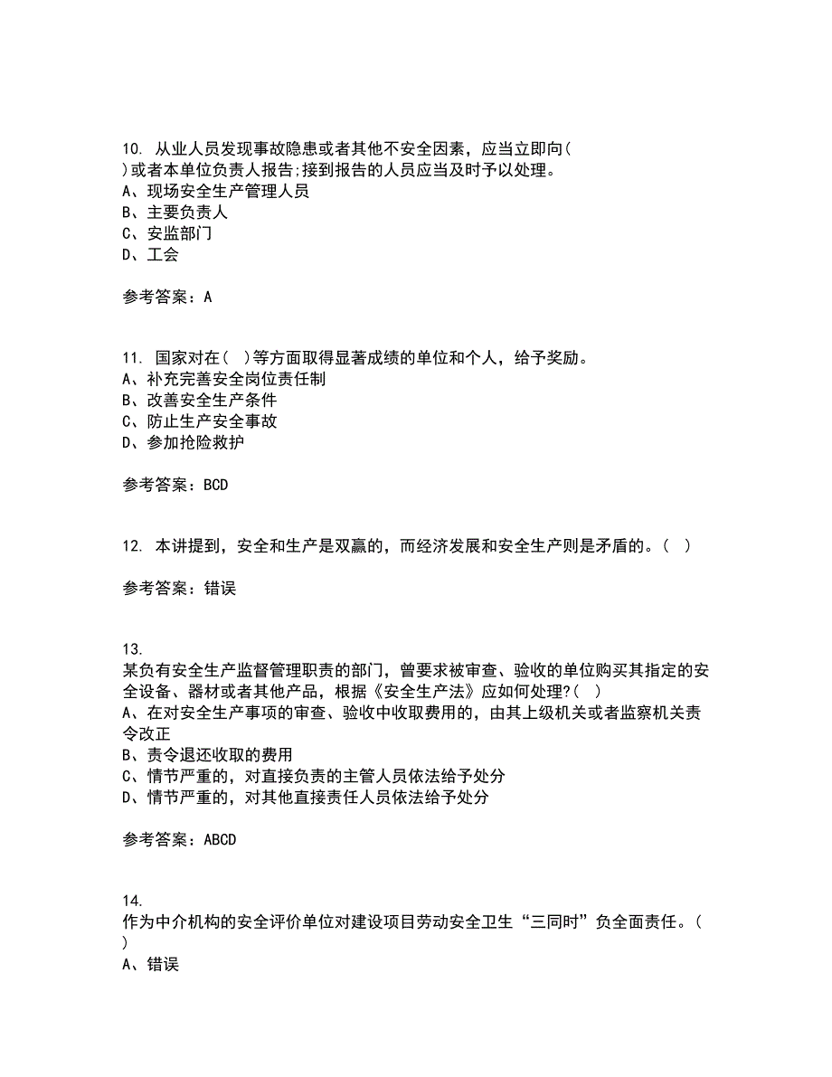 东北大学2022年3月《安全原理》期末考核试题库及答案参考2_第3页