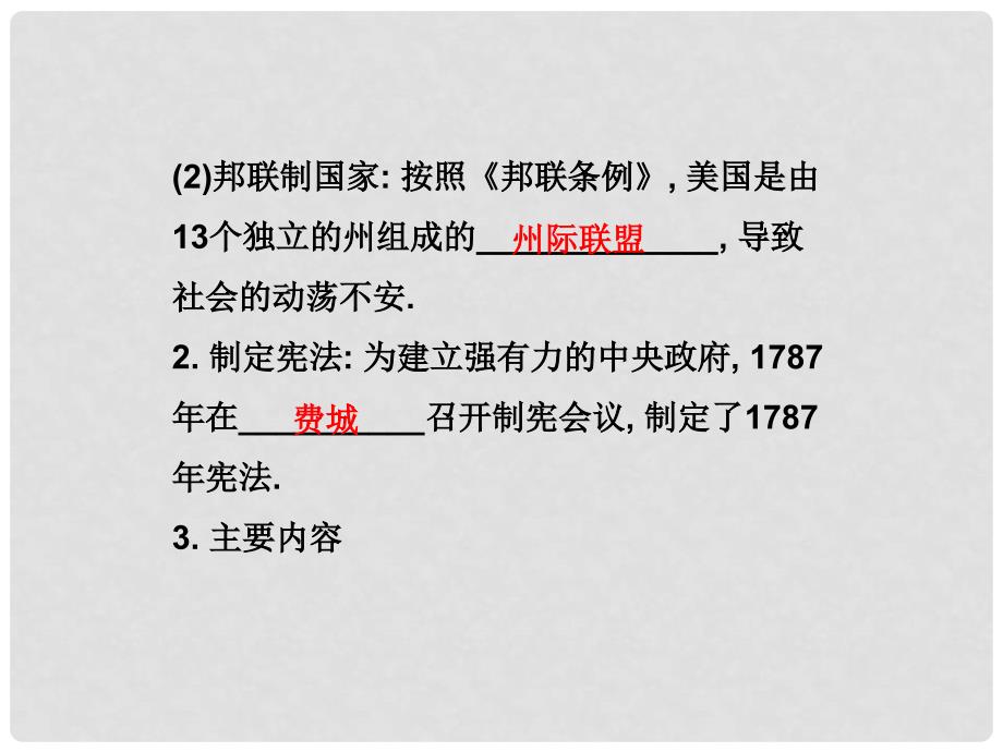 高中历史 第六单元 第十九课 美国的联邦制精品课件 北师大版必修1_第4页