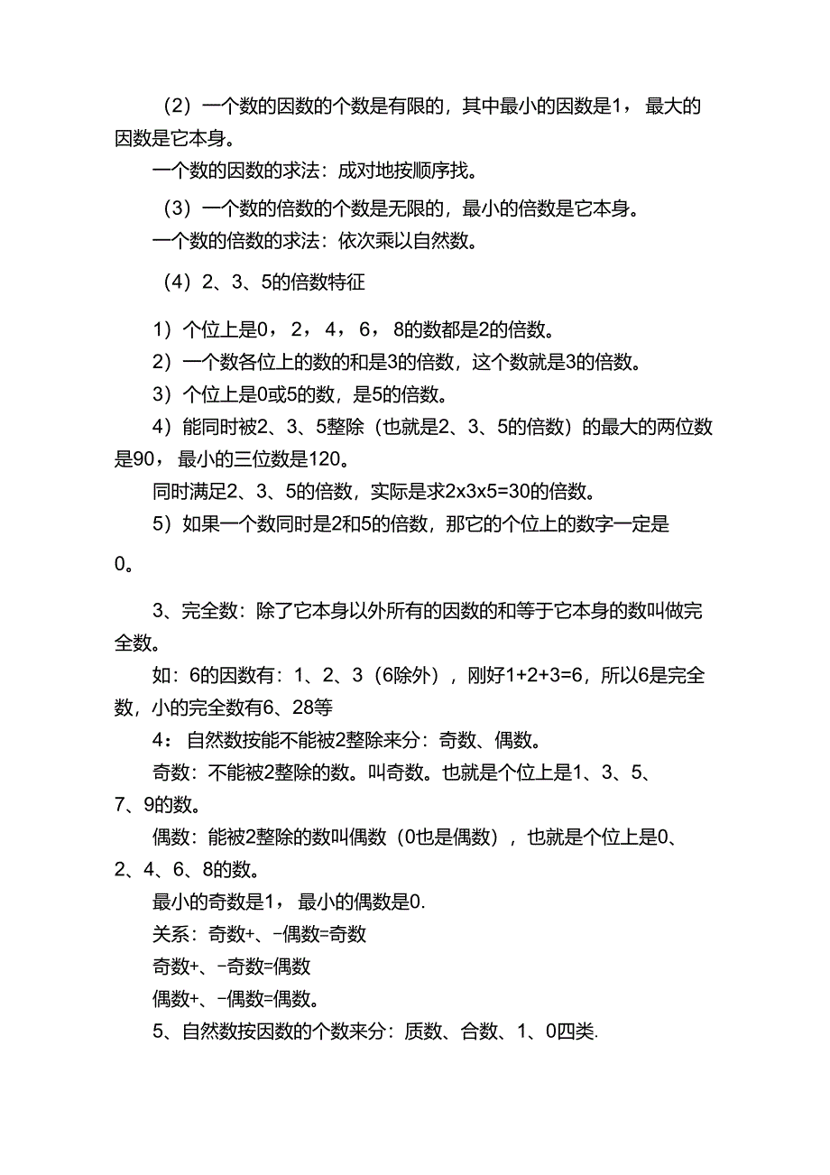 五年级下册数学复习资料_第2页